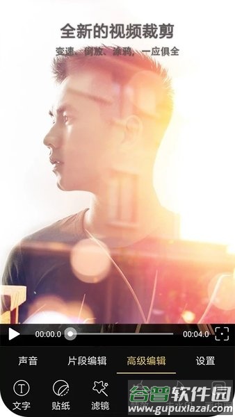 酷爱剪辑视频编辑软件截图1