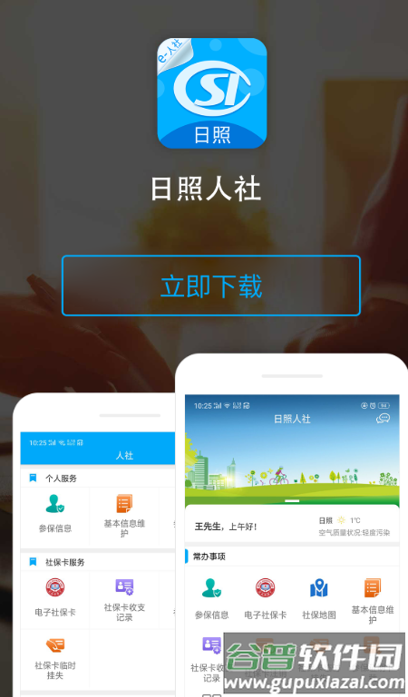 日照人社app截图1