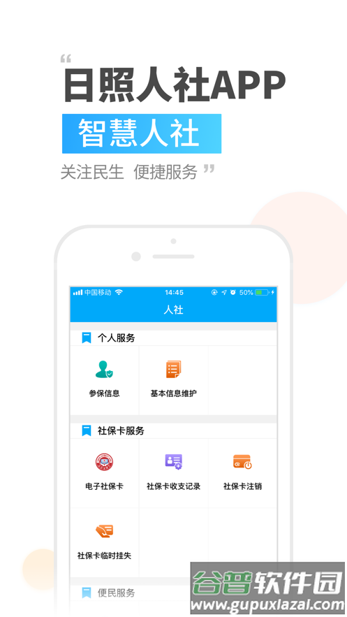 日照人社app截图2