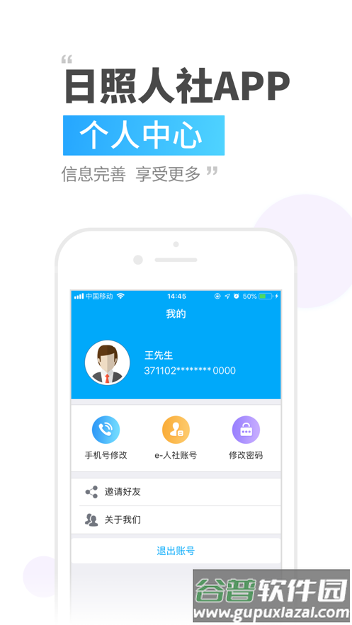 日照人社app截图3