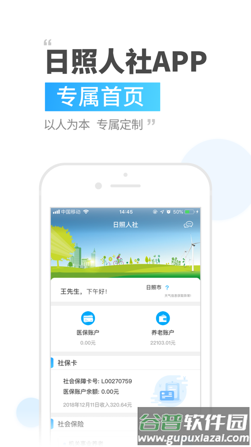 日照人社app截图4