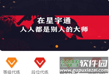 星宇通游戏代练