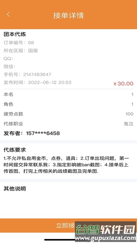 星宇通游戏代练截图1