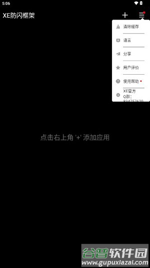 xe防闪框架1.1版本下载截图1