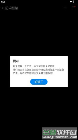 xe防闪框架1.1版本下载截图4