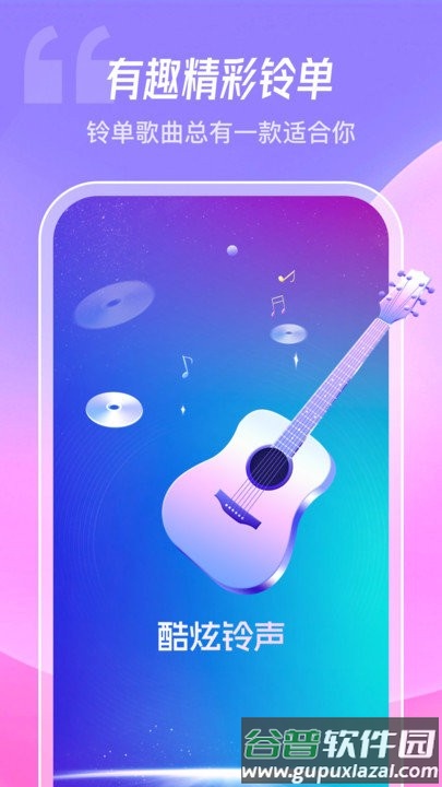 酷炫铃声app截图1