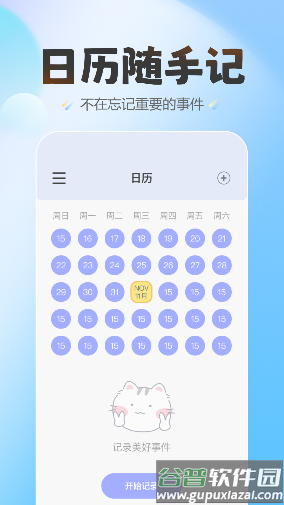 蛋仔爱纪念下载链接截图2