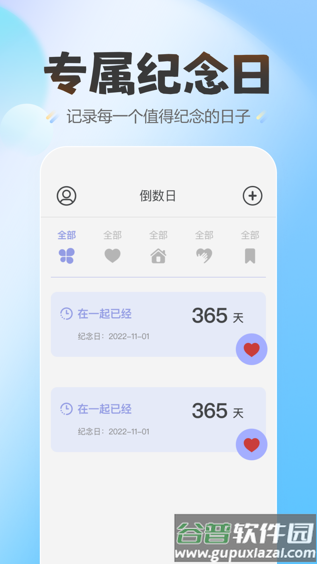 蛋仔爱纪念下载链接截图4