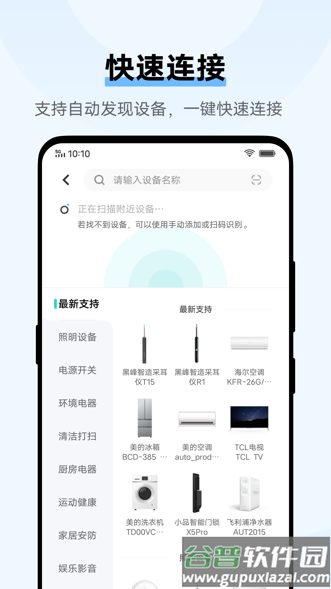 智慧生活应用下载