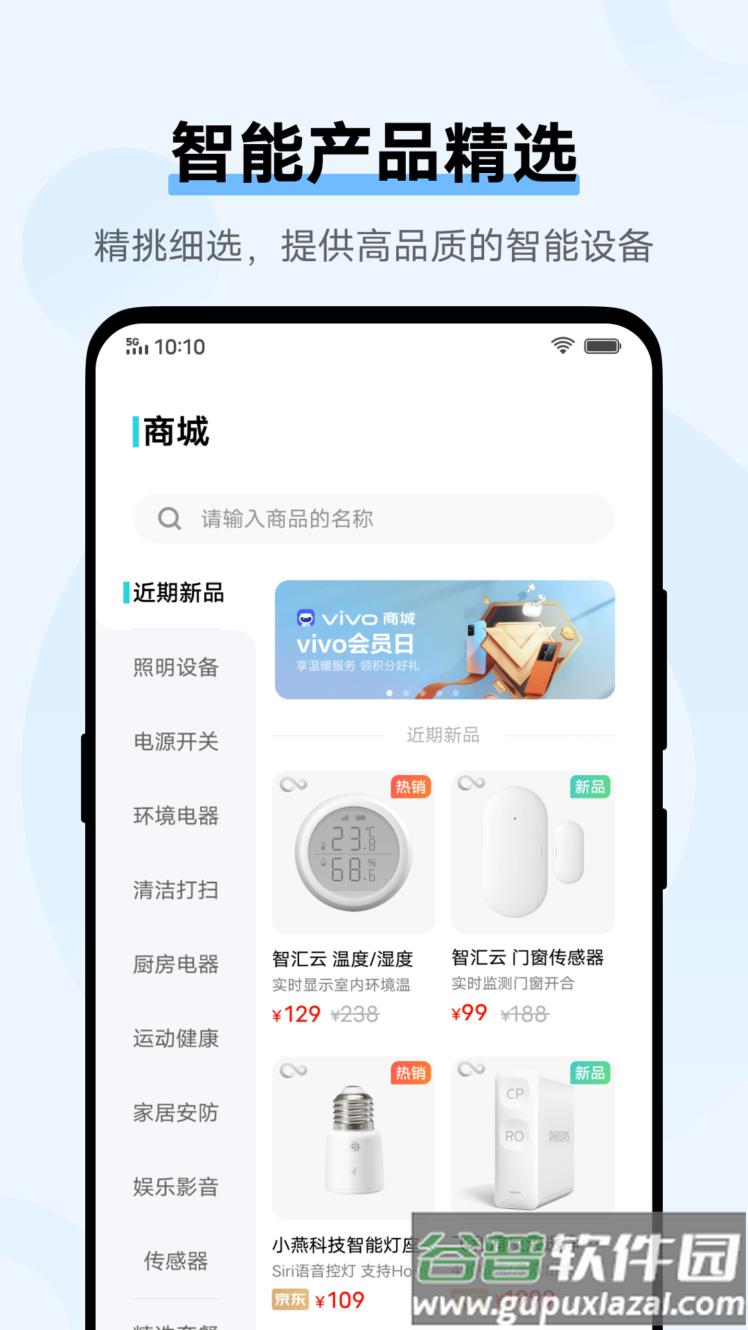 智慧生活应用下载截图2