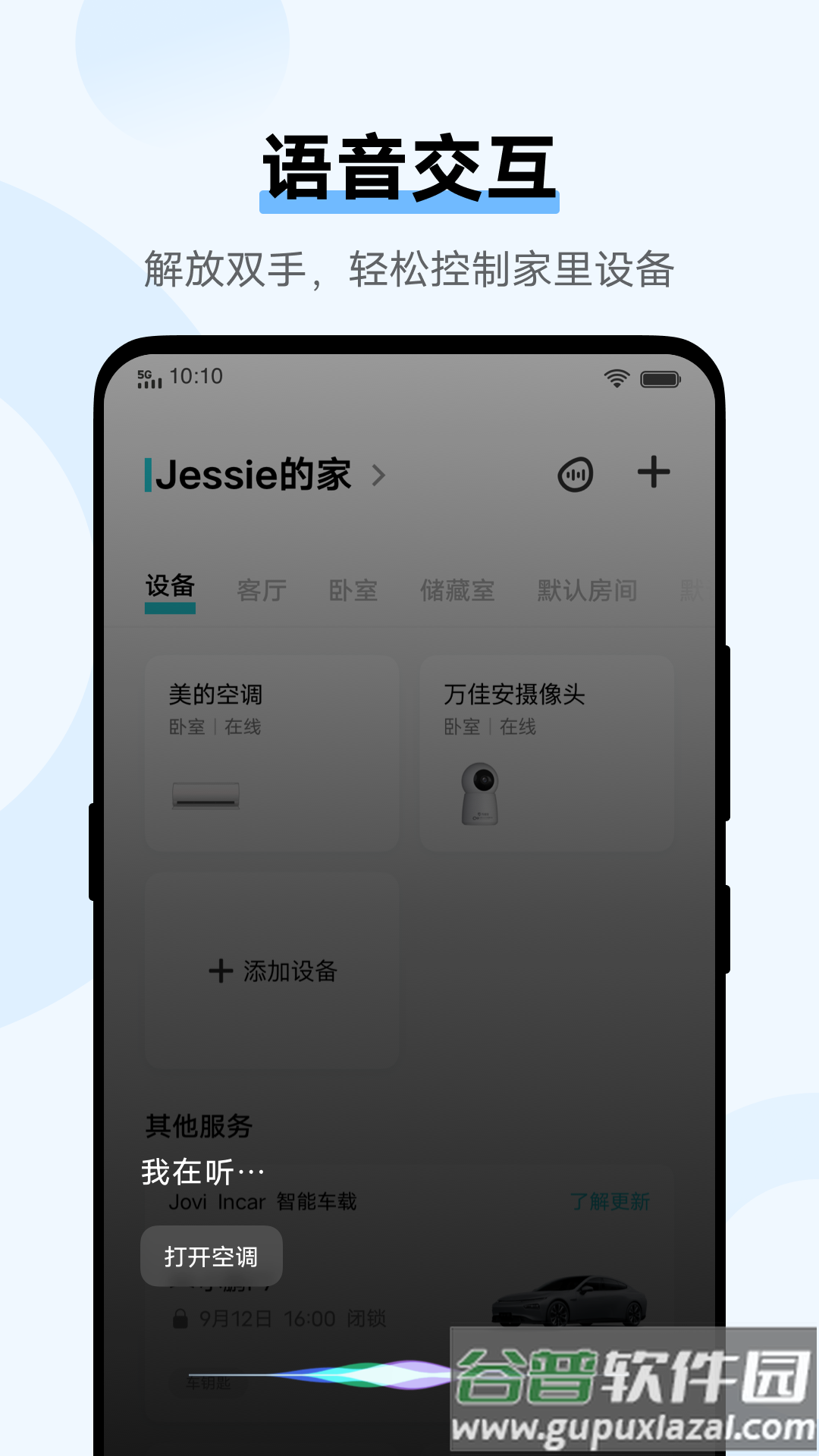 智慧生活应用下载截图4
