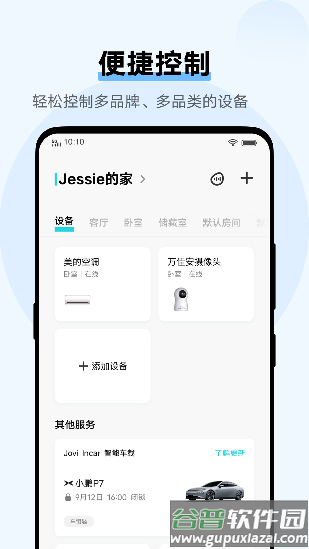 智慧生活应用下载截图5