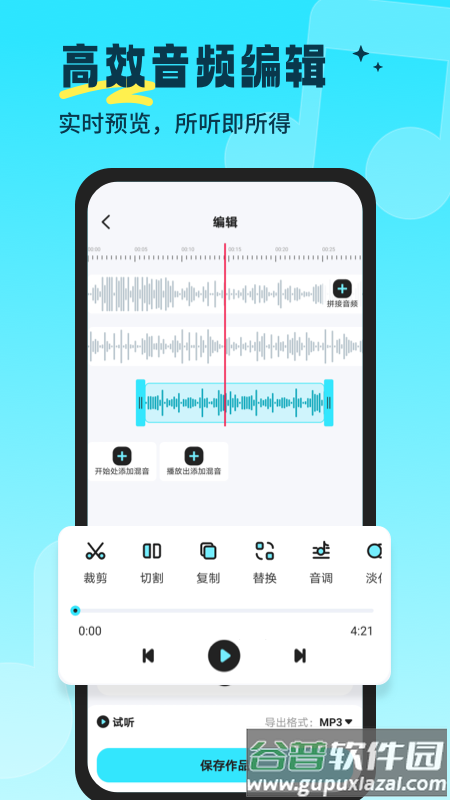 音乐音频剪辑师官方版