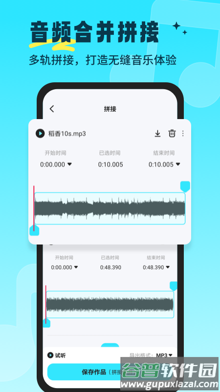 音乐音频剪辑师官方版截图2