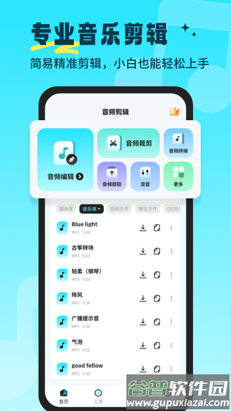 音乐音频剪辑师官方版截图5