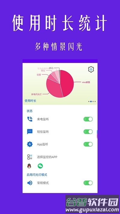 酷炫来电闪光灯app截图1