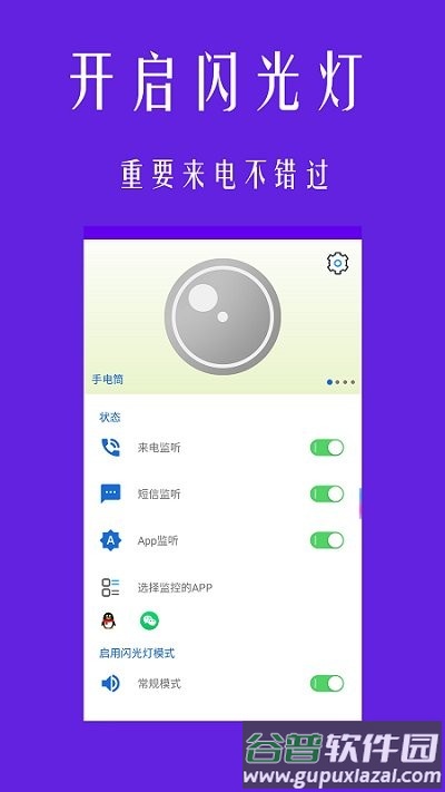 酷炫来电闪光灯app截图2