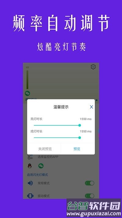 酷炫来电闪光灯app截图3