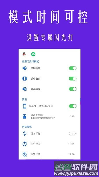 酷炫来电闪光灯app截图4