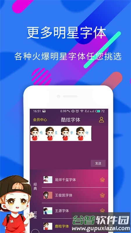 酷炫字体软件截图1