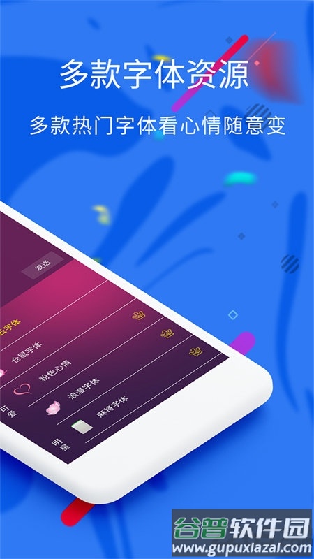 酷炫字体软件截图3