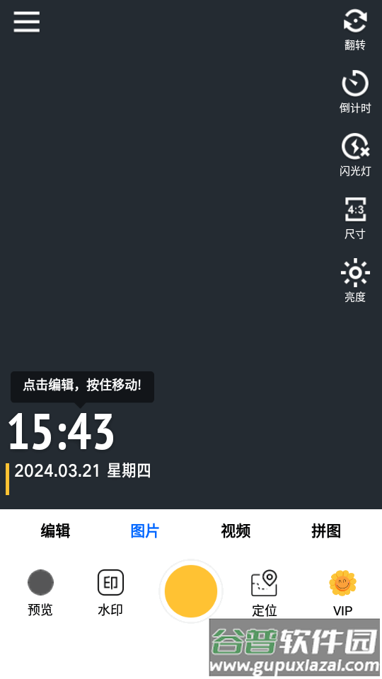 Mark今日水印相机app截图4