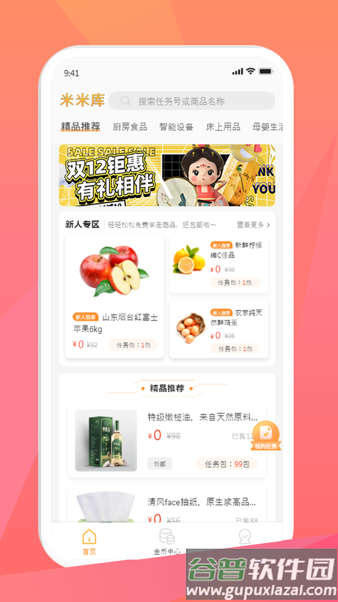 米米库app官方免费下载截图4