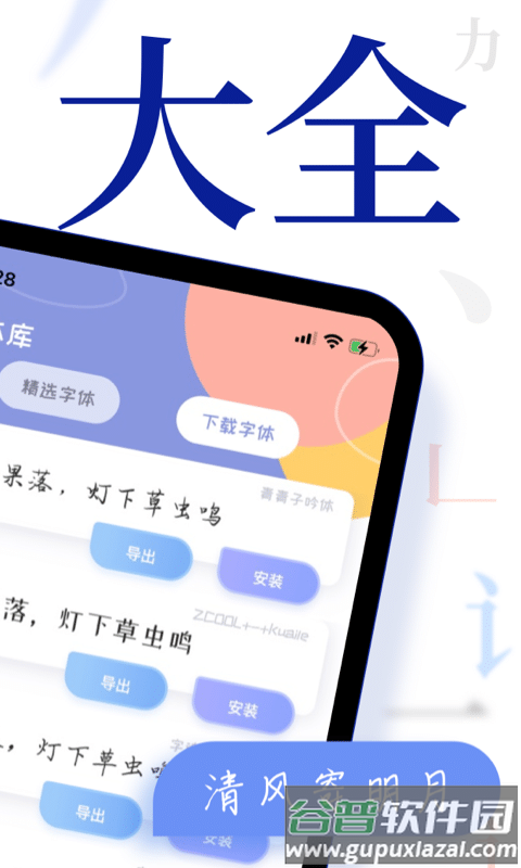 酷炫字体大全手机版截图1
