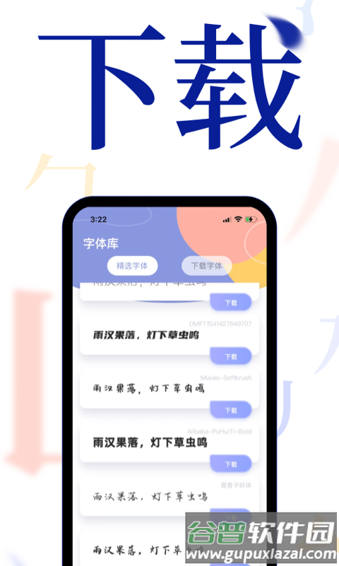 酷炫字体大全手机版截图2