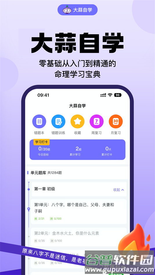 大蒜自学app下载截图2