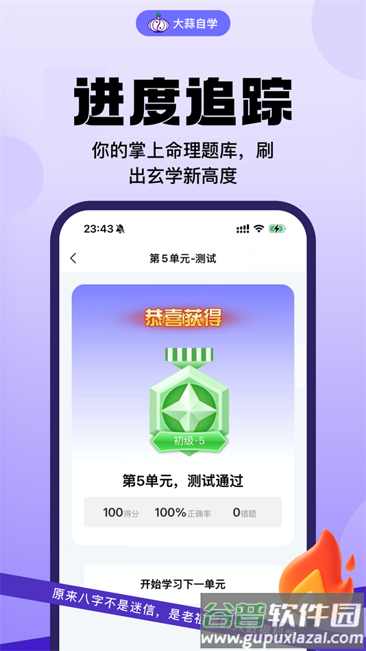大蒜自学app下载截图3