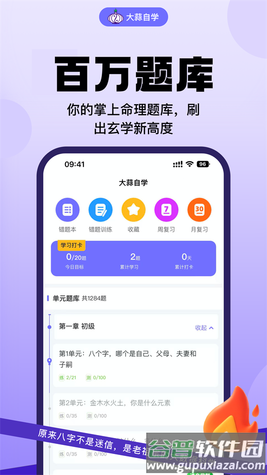 大蒜自学app下载截图4