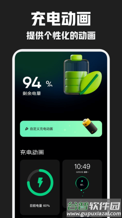 酷炫充电秀app官方版截图1