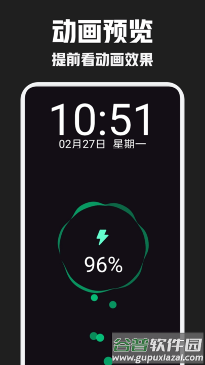 酷炫充电秀app官方版截图2
