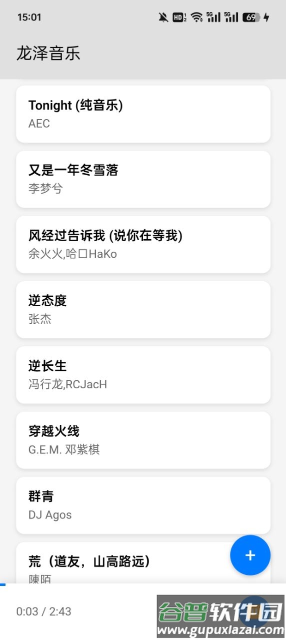 龙泽音乐最新版截图1