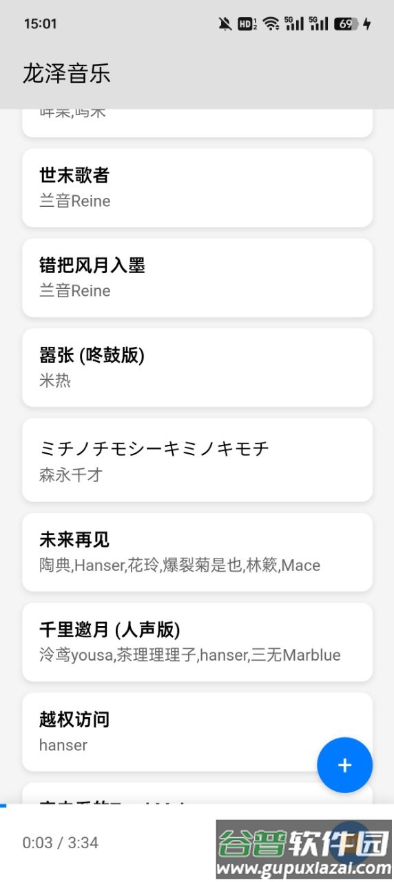 龙泽音乐最新版截图3