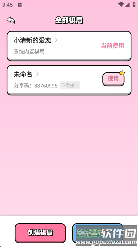 情侣飞行棋游戏截图2