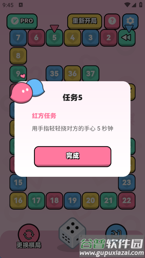 情侣飞行棋游戏截图4