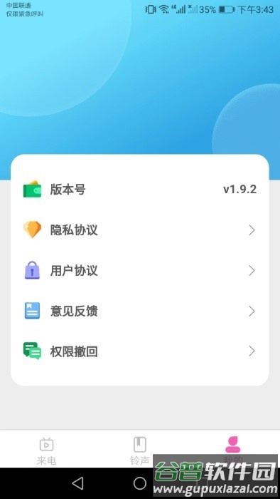酷火来电app截图1