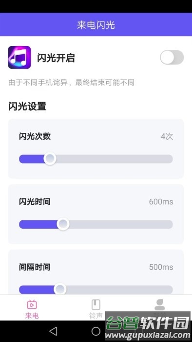 酷火来电app截图2