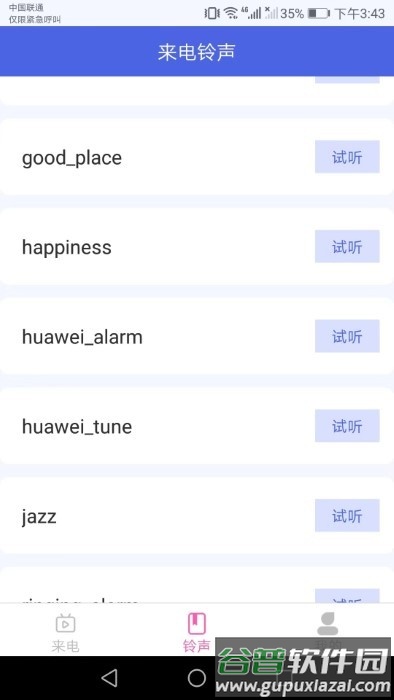 酷火来电app截图4