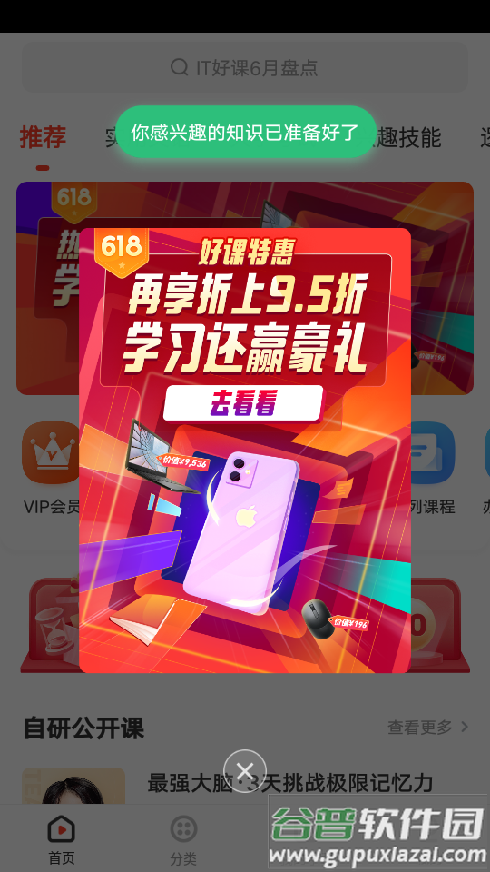 网易云课堂学习平台截图1