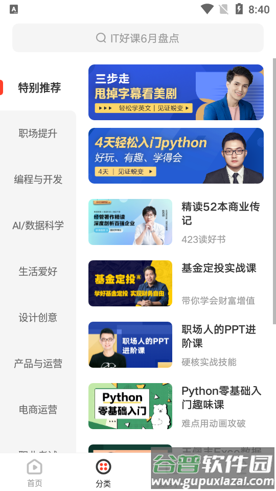 网易云课堂学习平台截图2