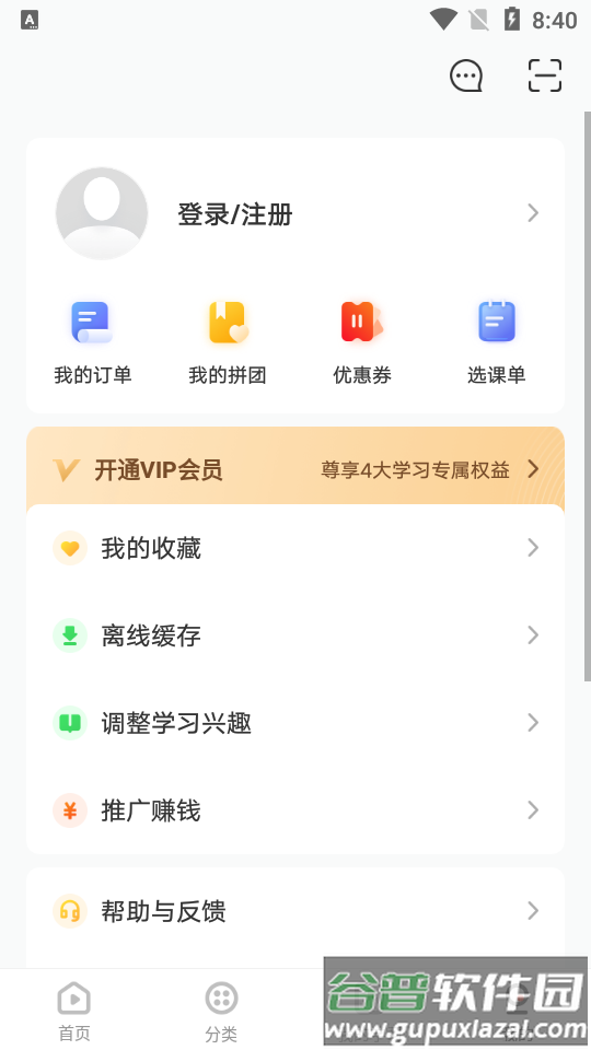 网易云课堂学习平台截图4