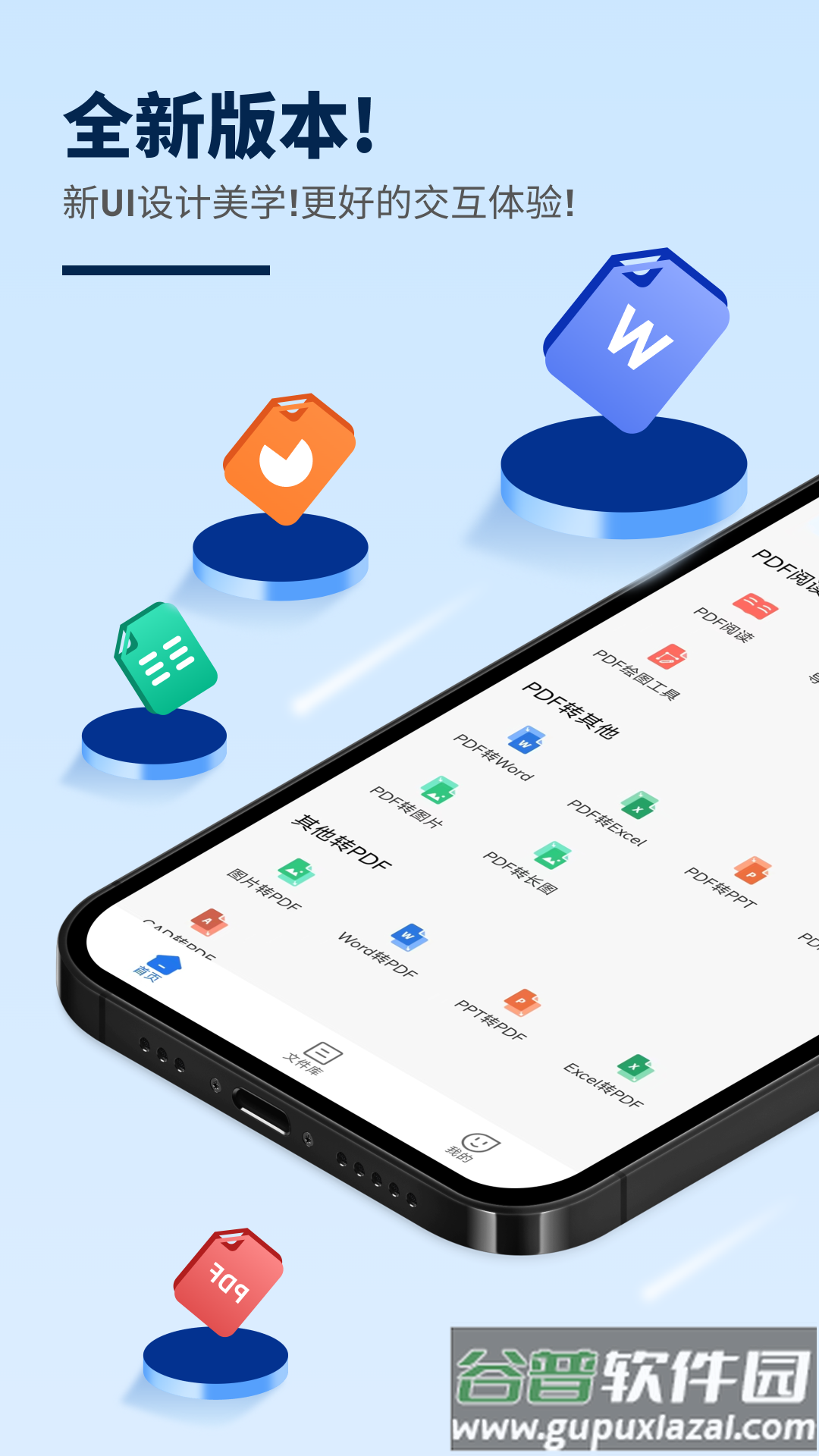 讯编PDF阅读器最新版本截图1
