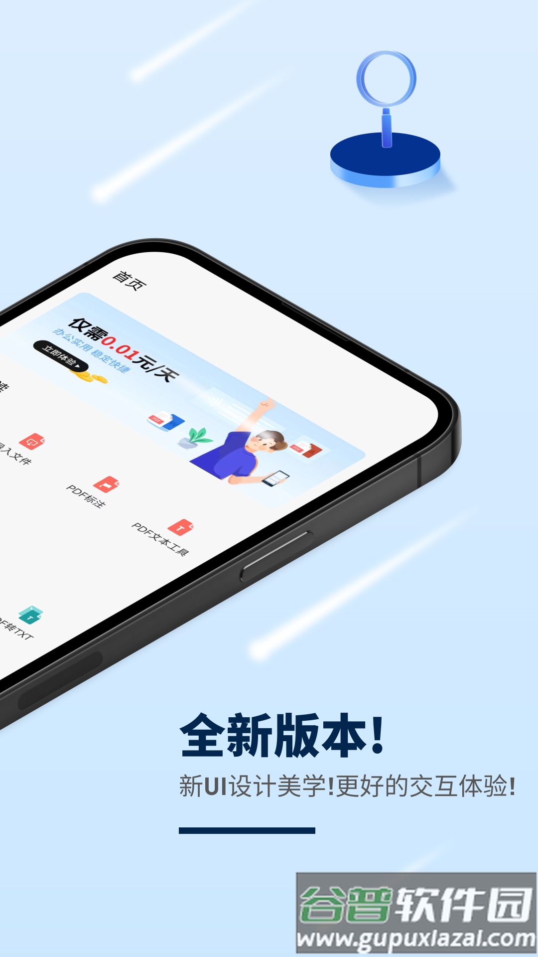 讯编PDF阅读器最新版本截图2