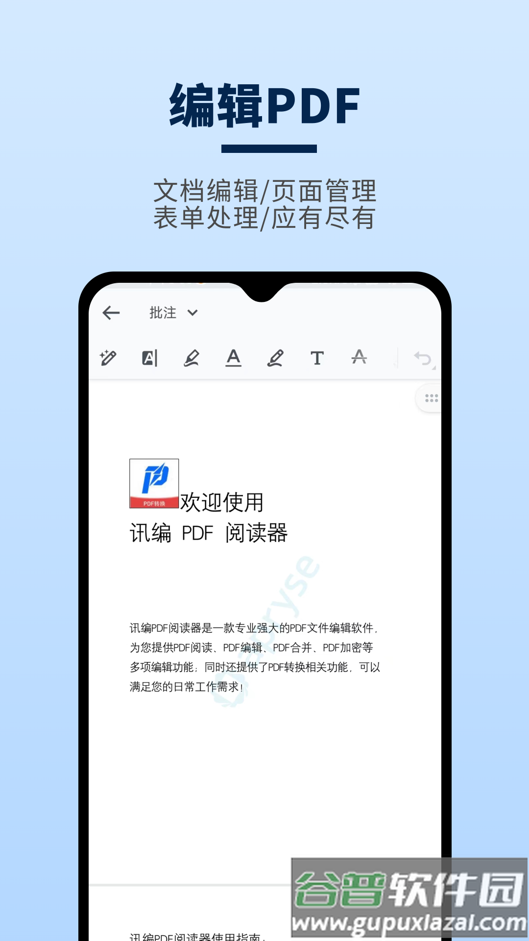 讯编PDF阅读器最新版本截图3