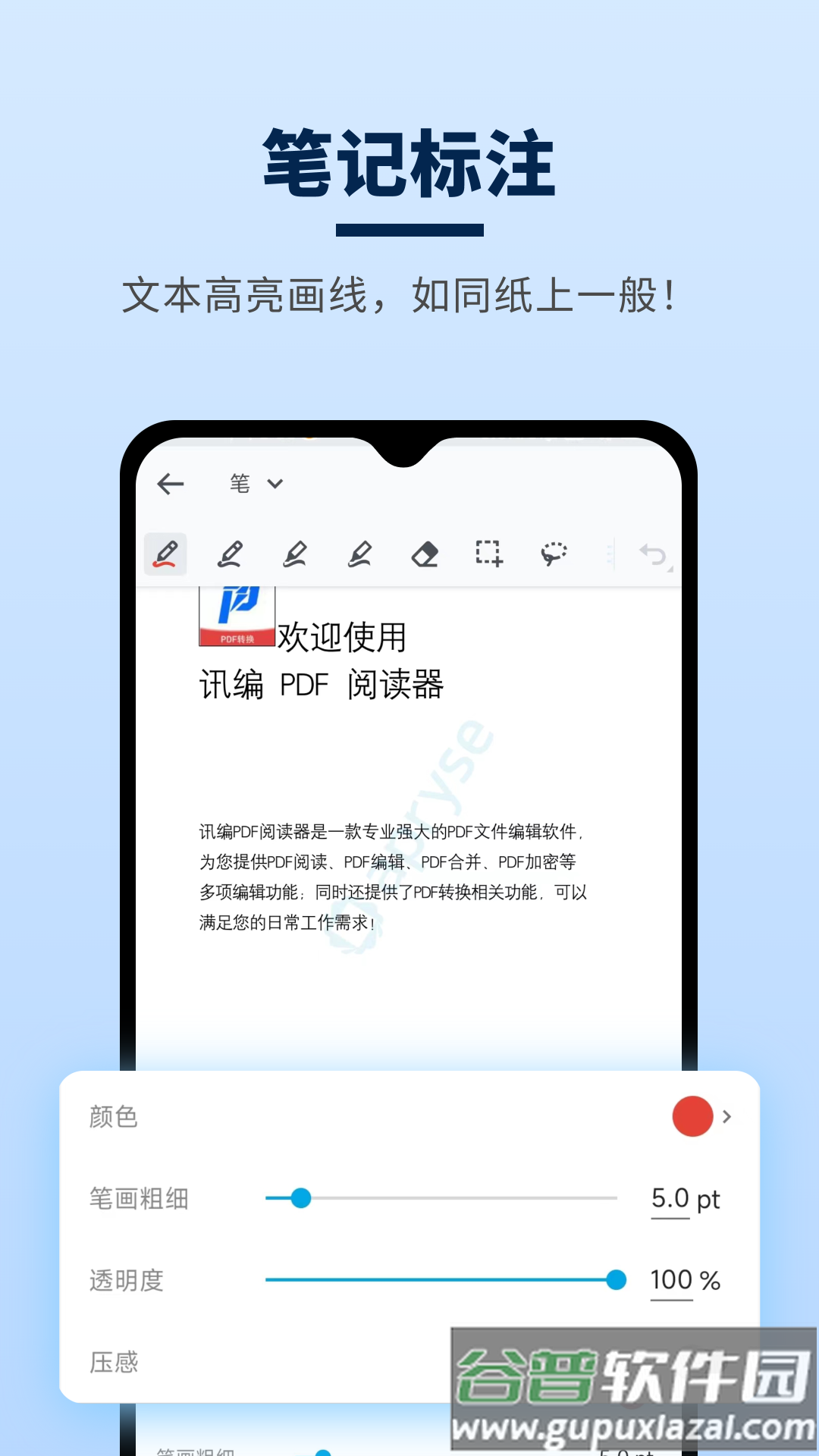 讯编PDF阅读器最新版本截图4