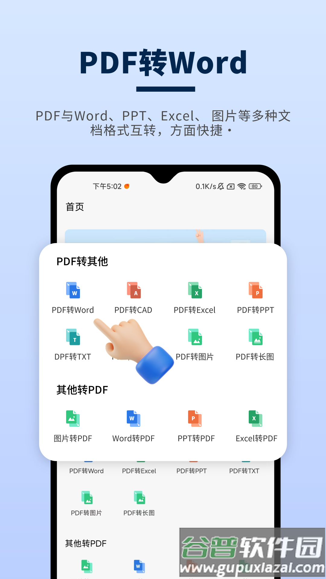 讯编PDF阅读器最新版本截图5