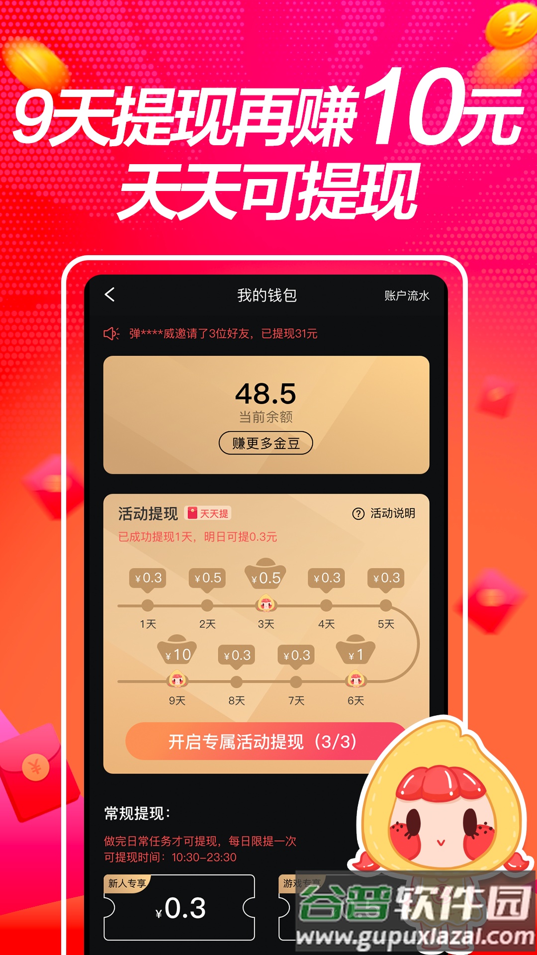 番柚短视频-赚现金APP截图2